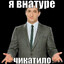 ЯВНАТУРЕЧИКАТИЛО