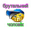 Горловой мутант