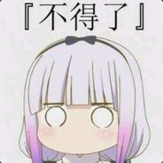 轰轰钻机！~隆隆震地！~