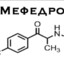 Мефедроный запас