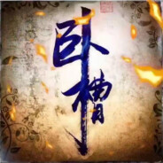 林冲骑武松敢打孙悟空