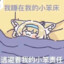 我贞子渴死也不会喝血