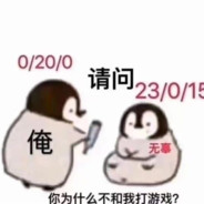 我歇逼了，兄弟