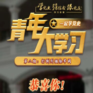 学习新思想争做新青年