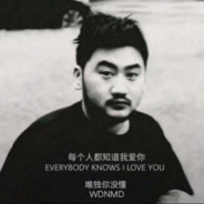 尼古丁真不如芙蓉王源