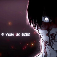 играю на жизнь