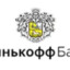 ТИНЬКОФФ