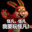 怪凡行将就木