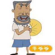 牛爷爷