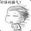 陌离乀*