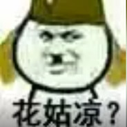 炸烂了皇军的三角裤