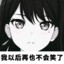 自负QAQ