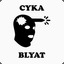 CYKA &quot;Dani&quot; BLYAT   &quot;The ninja&quot;