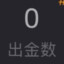 900箱沒金