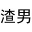 远古黑龙啥时候回来啊