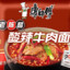 酸辣牛肉面