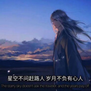 星空不负赶路人
