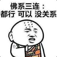 做人最重要是开心