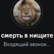 Смерть в нищите