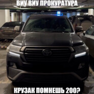 ZXC ПРОКУРОР