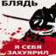 гнилая залупа's avatar
