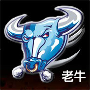 老牛说作弊的都是菜B