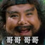 可爱逵逵叫哥哥