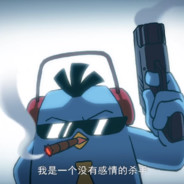 我不想白给.我想躺