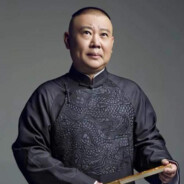 郭德纲打枪你说刚不刚