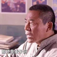 见到我请认真打