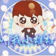 叫我小雄雄