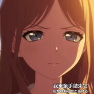 月之森爱音老婆一号