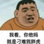 我是老六