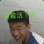 爱唱跳rap的坤坤