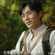 你看我还有机会吗