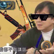 壹枪爆你头 你能怎麼辦