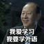 操逼王