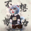 小白