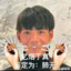 爱吃宫保鸡丁真
