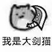 欧洲皇族的非酋