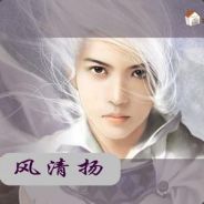 风清扬—|——————>