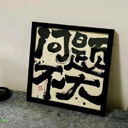 对不起我是阿sir