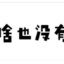Satan丶