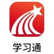学习通