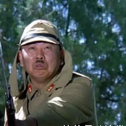 福如东海潘长江