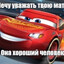 Lightning McQueen