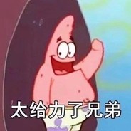 翻斗花园第一突破手