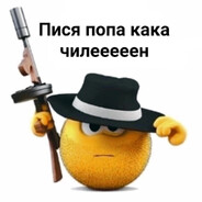 Avatar of монки дик пик