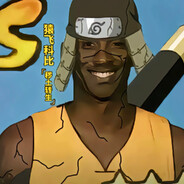 猿飞科比【秽土转生】