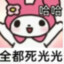 不要信口雌黄先生